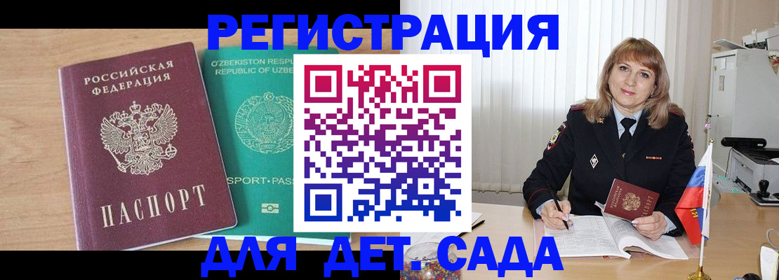 временная регистрация для школы в Гуково