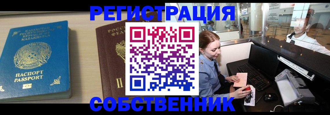 купить прописку в Гуково